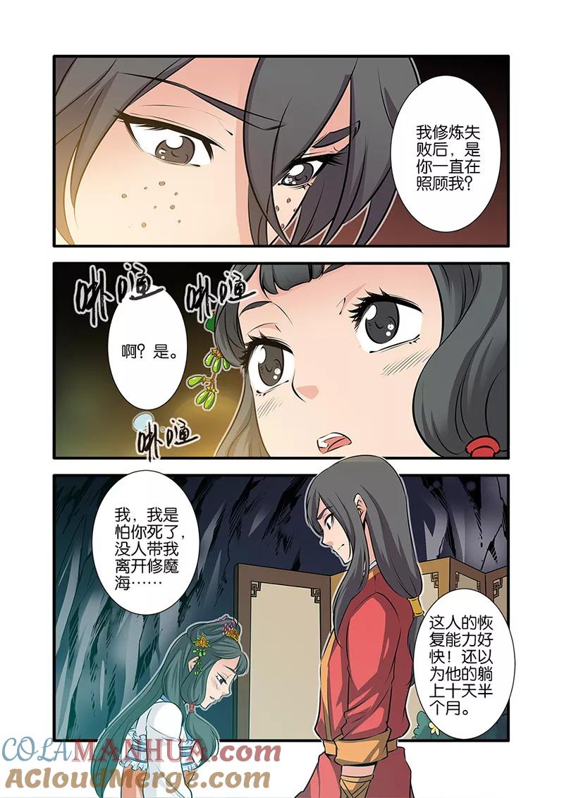 仙逆 第74话3 三颗寒丹 第7页
