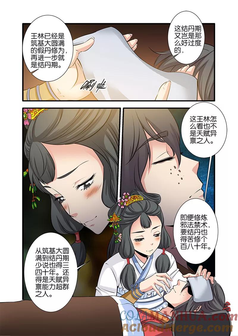 仙逆 第74话3 三颗寒丹 第4页
