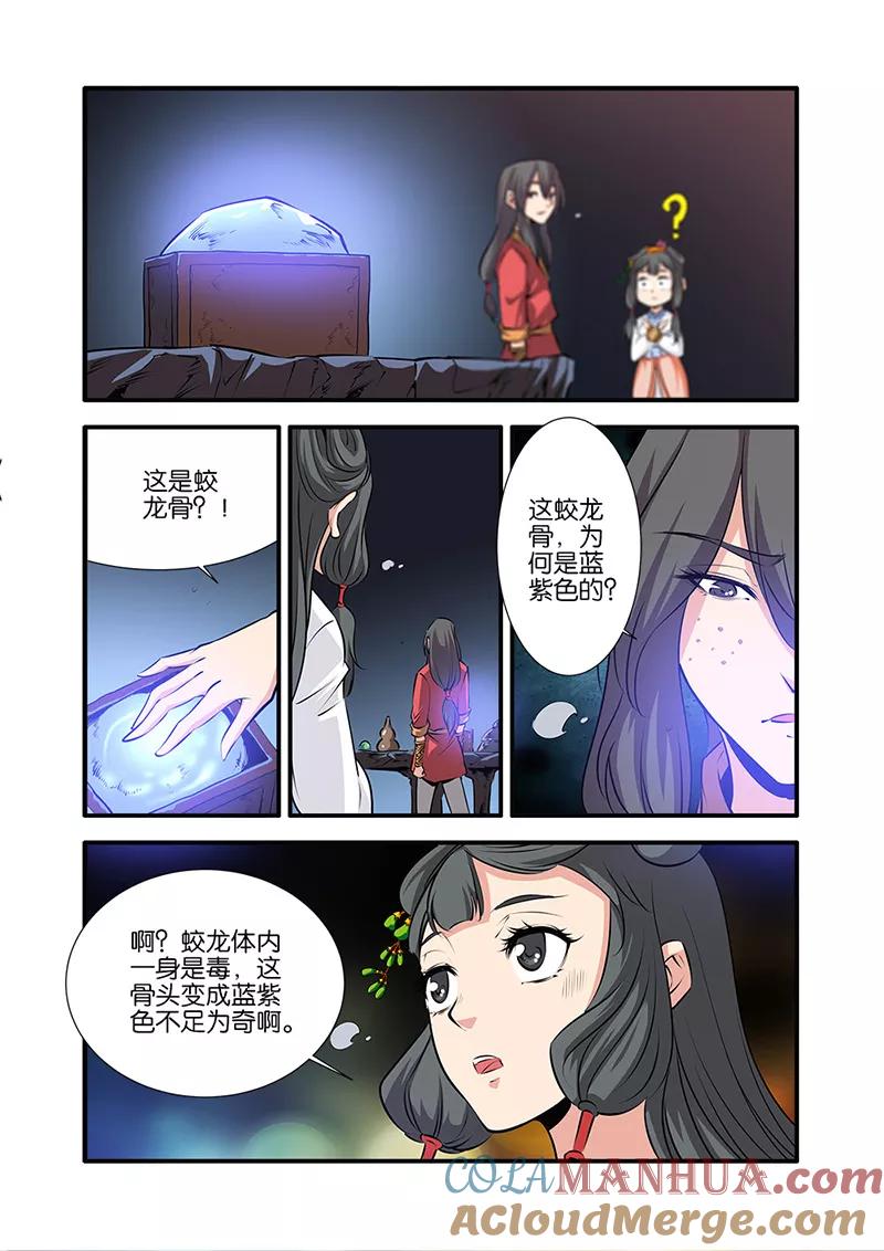 仙逆 第75话1 三丹合一 第2页