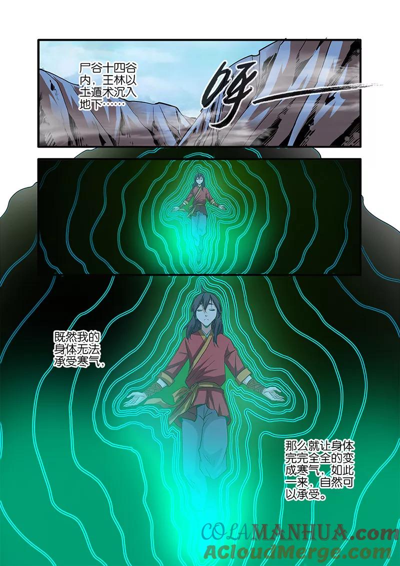 仙逆 第75话1 三丹合一 第4页