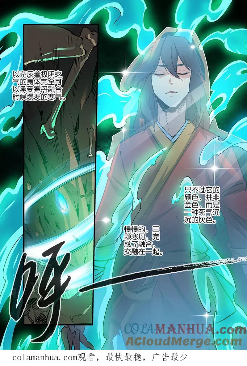 仙逆 第75话1 三丹合一 第7页