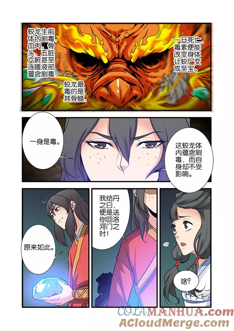 仙逆 第75话1 三丹合一 第3页