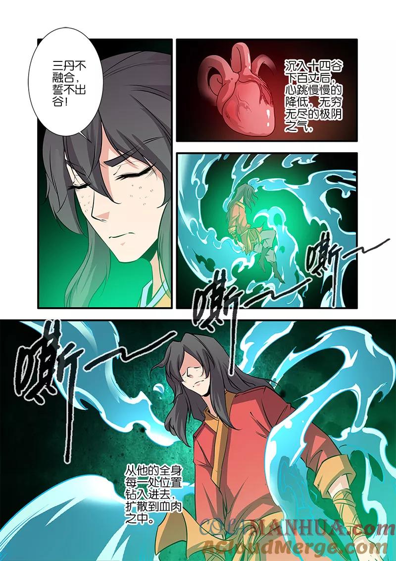仙逆 第75话1 三丹合一 第5页