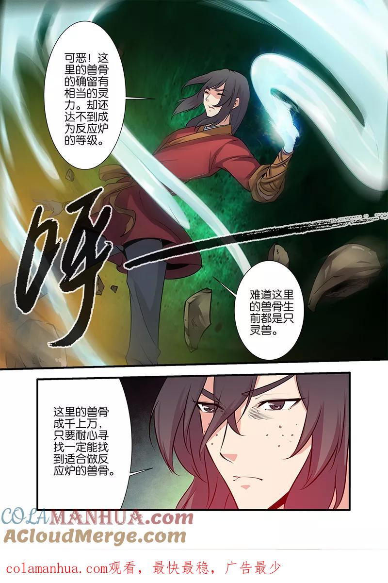 仙逆 第75话2 三丹合一 第8页