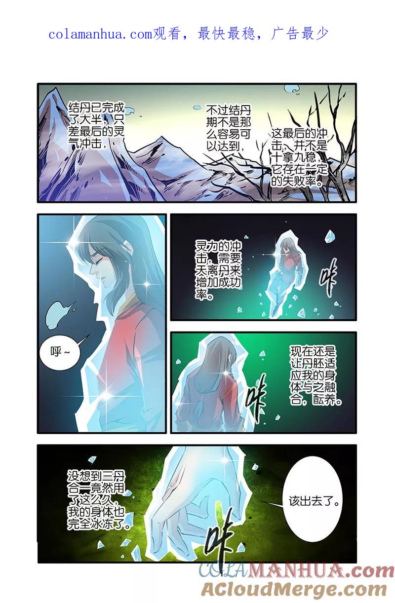 仙逆 第75话2 三丹合一 第1页
