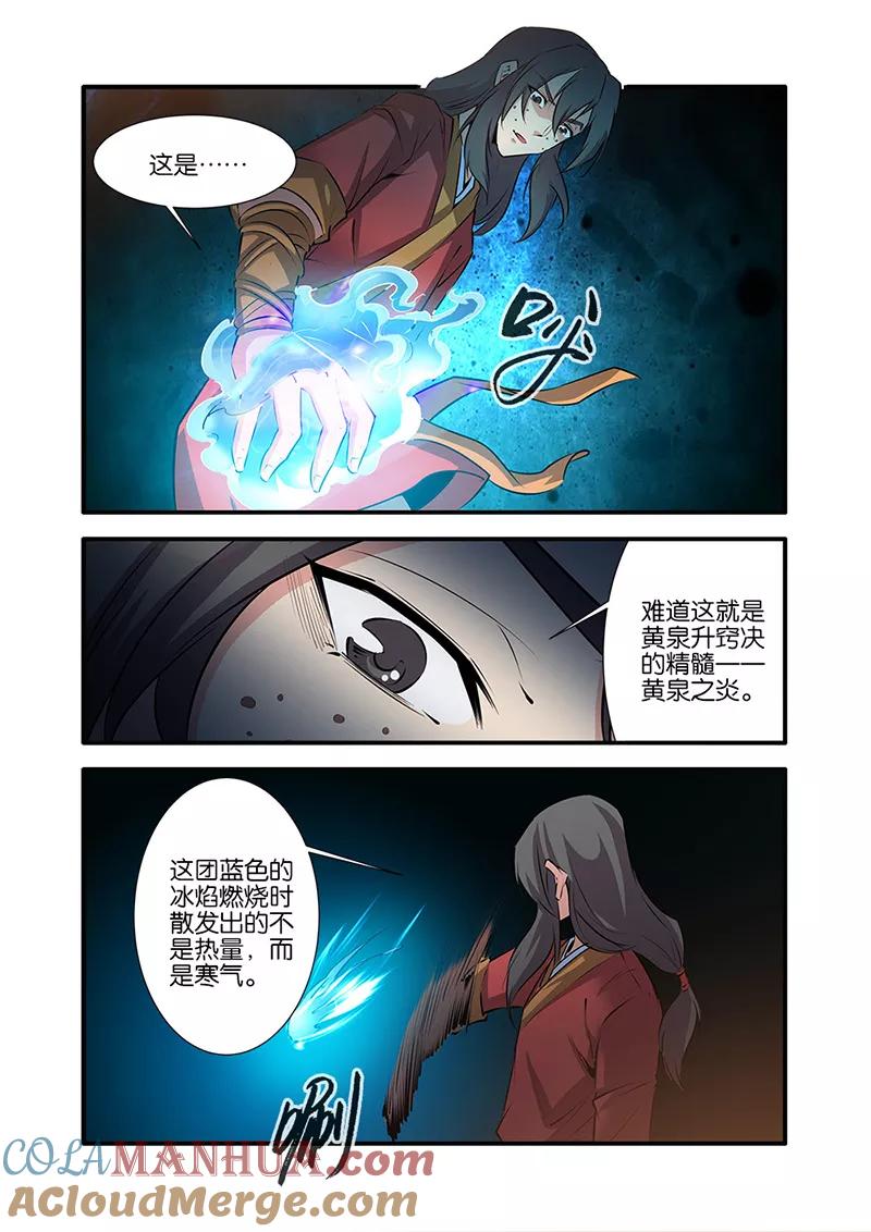 仙逆 第75话2 三丹合一 第3页