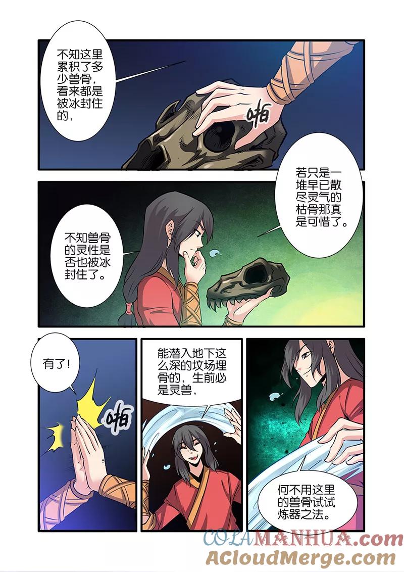 仙逆 第75话2 三丹合一 第6页