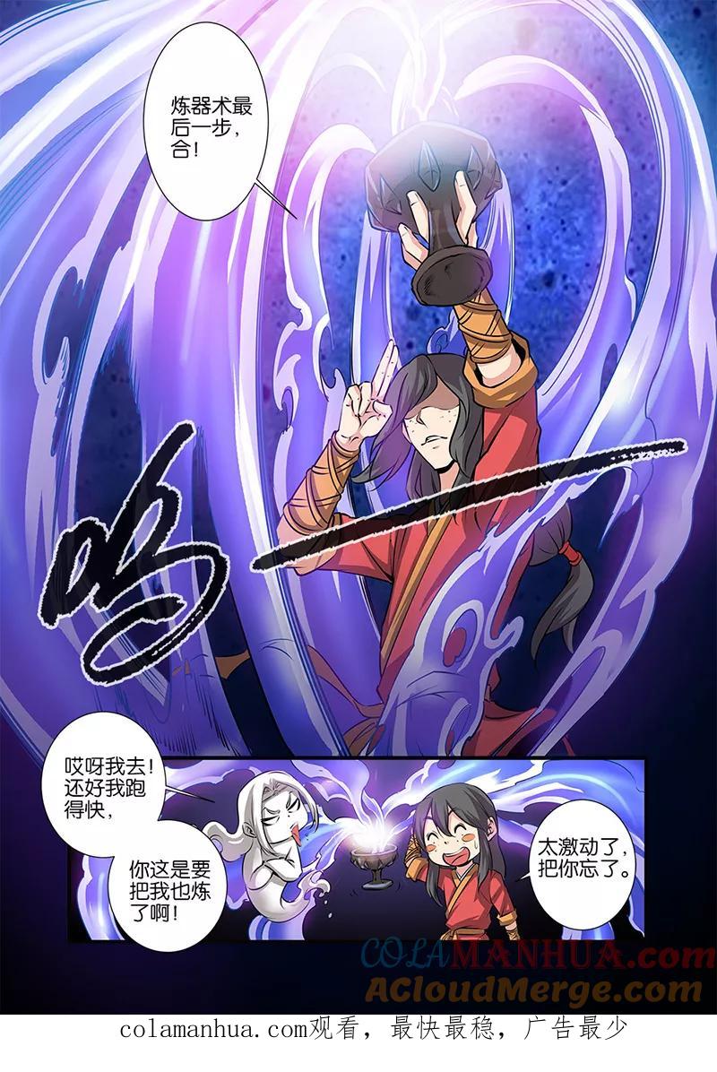 仙逆 第75话3 三丹合一 第8页