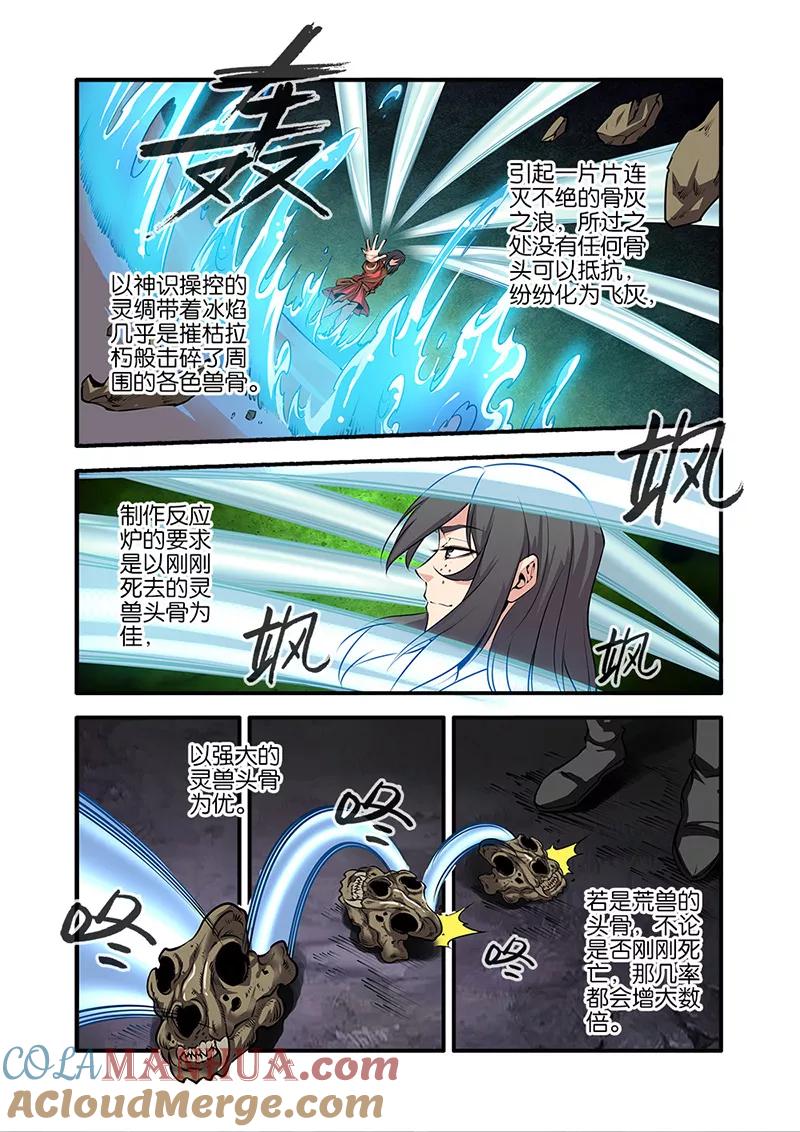 仙逆 第75话3 三丹合一 第3页