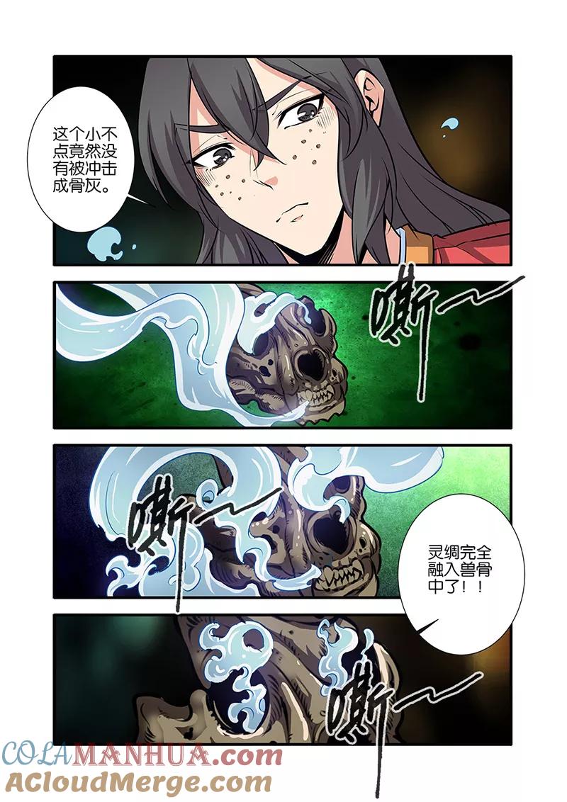 仙逆 第75话3 三丹合一 第4页