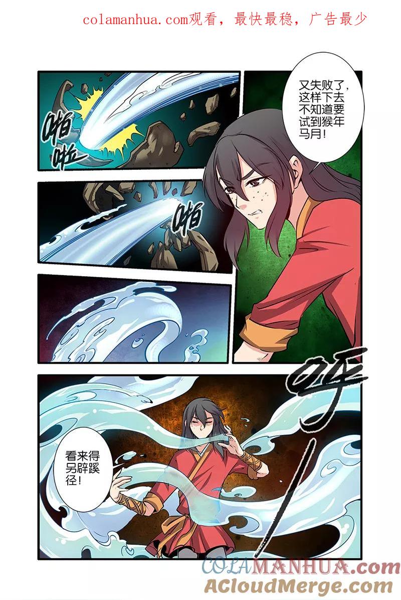 仙逆 第75话3 三丹合一 第1页