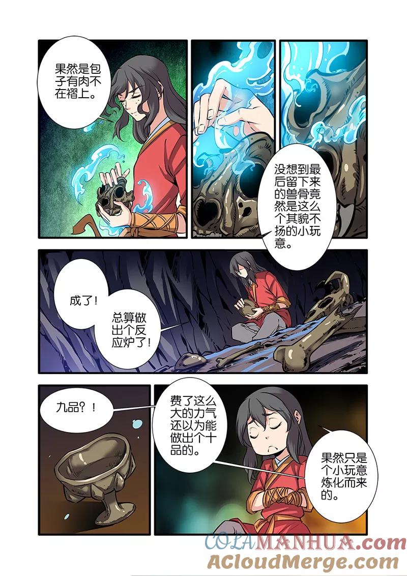 仙逆 第75话3 三丹合一 第5页