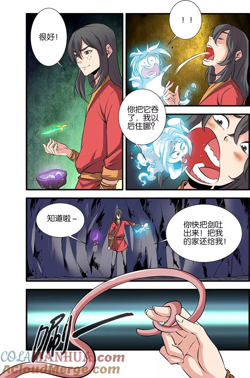 仙逆 第76话1 炼器阁 第3页