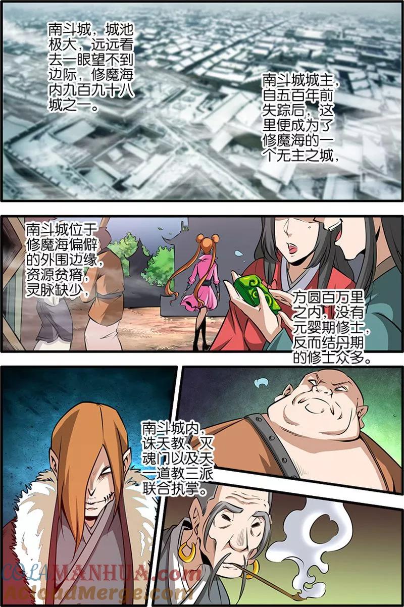 仙逆 第76话1 炼器阁 第7页