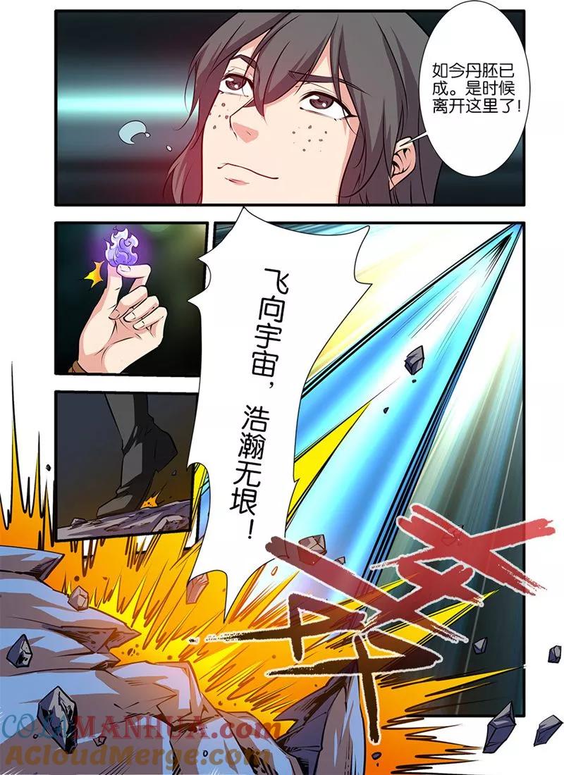 仙逆 第76话1 炼器阁 第5页