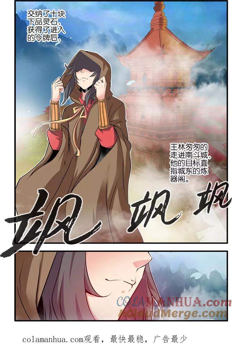 仙逆 第76话1 炼器阁 第8页