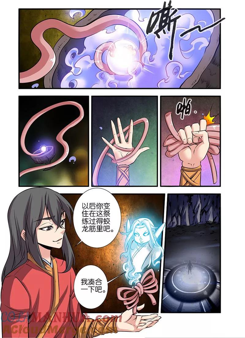 仙逆 第76话1 炼器阁 第4页