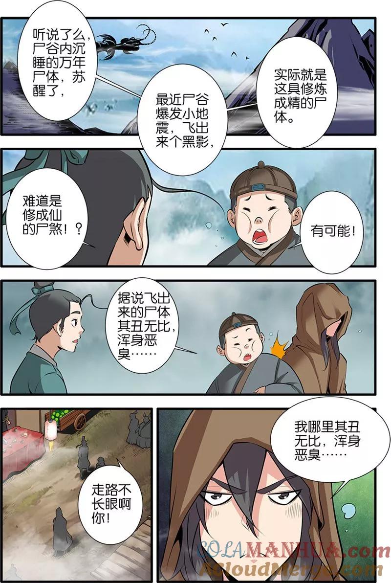 仙逆 第76话1 炼器阁 第6页