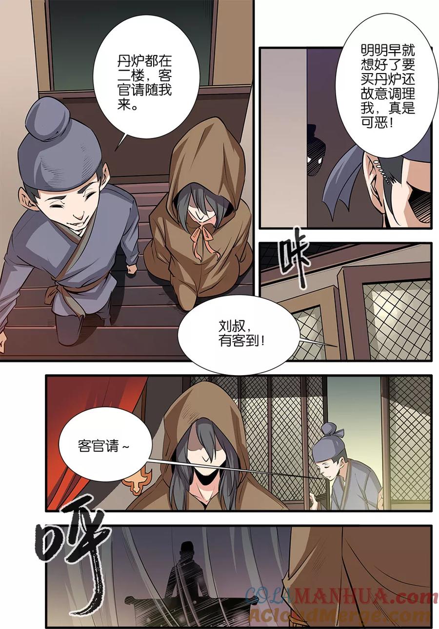 仙逆 第76话2 炼器阁 第3页