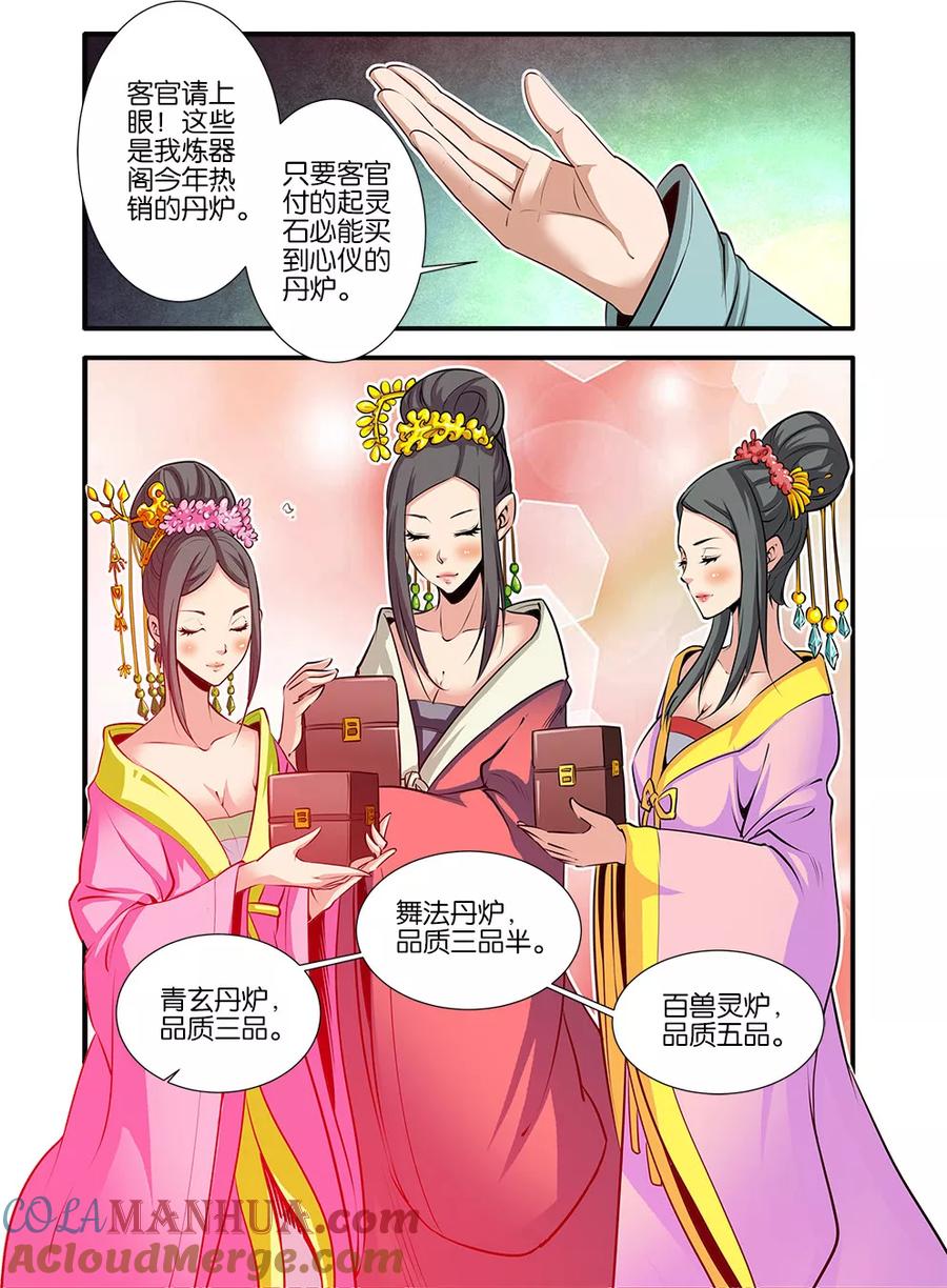 仙逆 第76话2 炼器阁 第5页