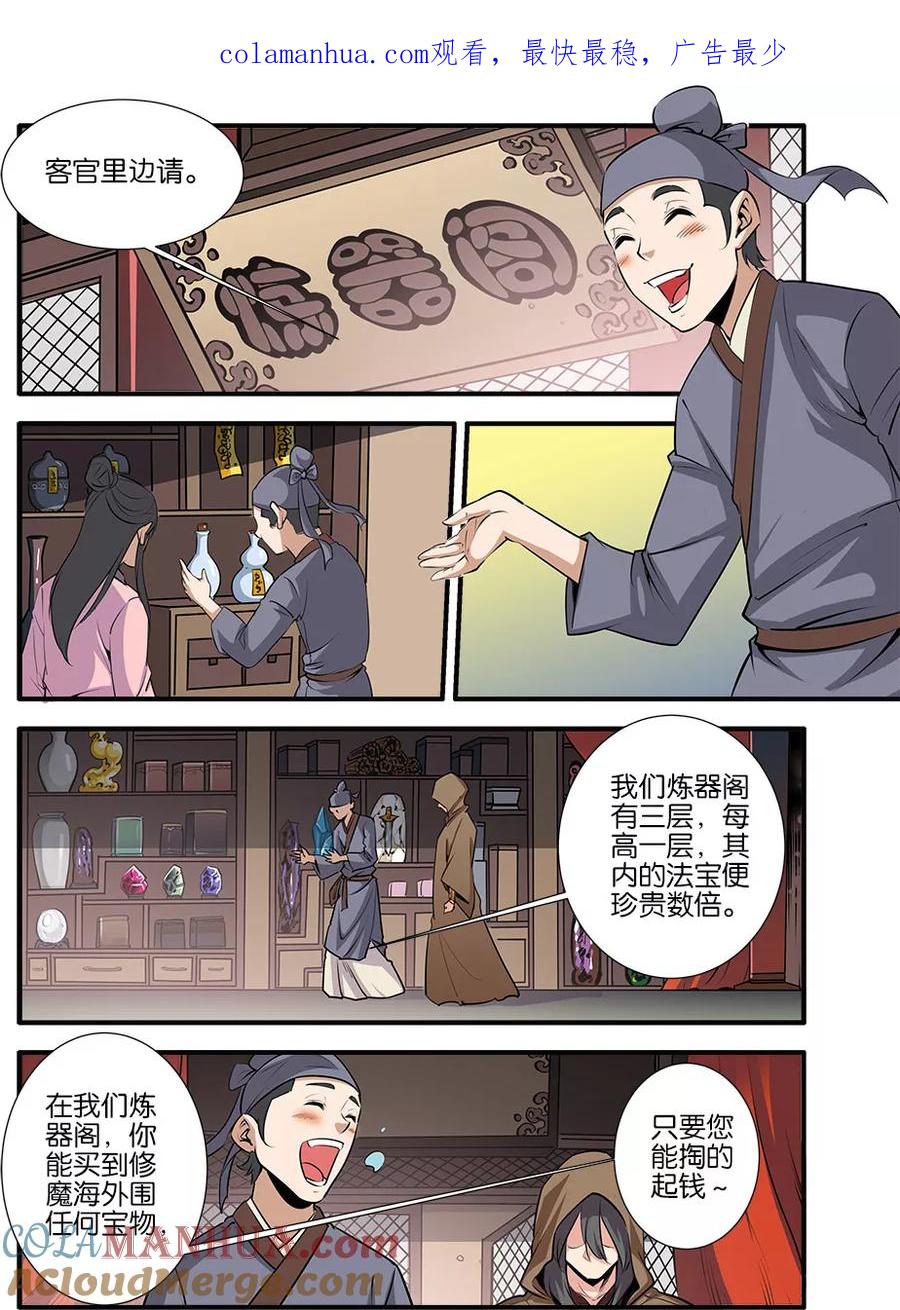 仙逆 第76话2 炼器阁 第1页