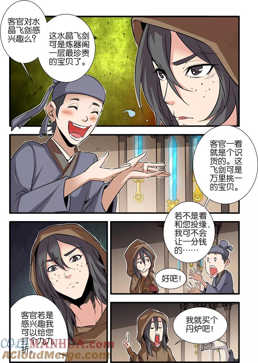 仙逆 第76话2 炼器阁 第2页