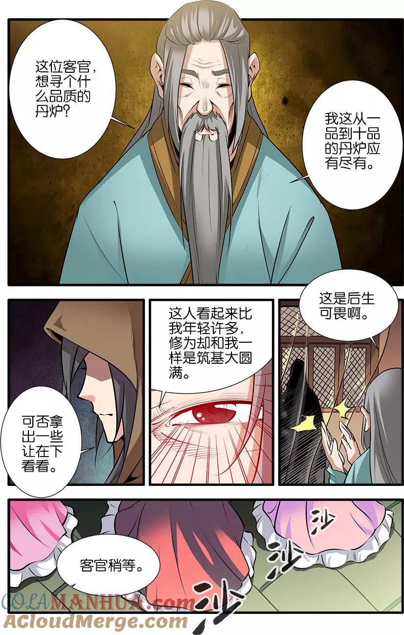 仙逆 第76话2 炼器阁 第4页