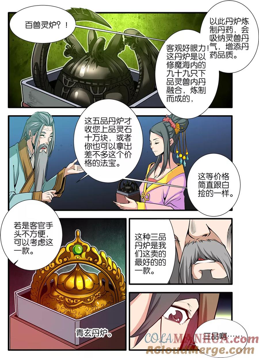 仙逆 第76话2 炼器阁 第6页