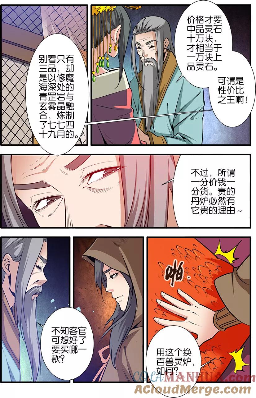 仙逆 第76话2 炼器阁 第7页