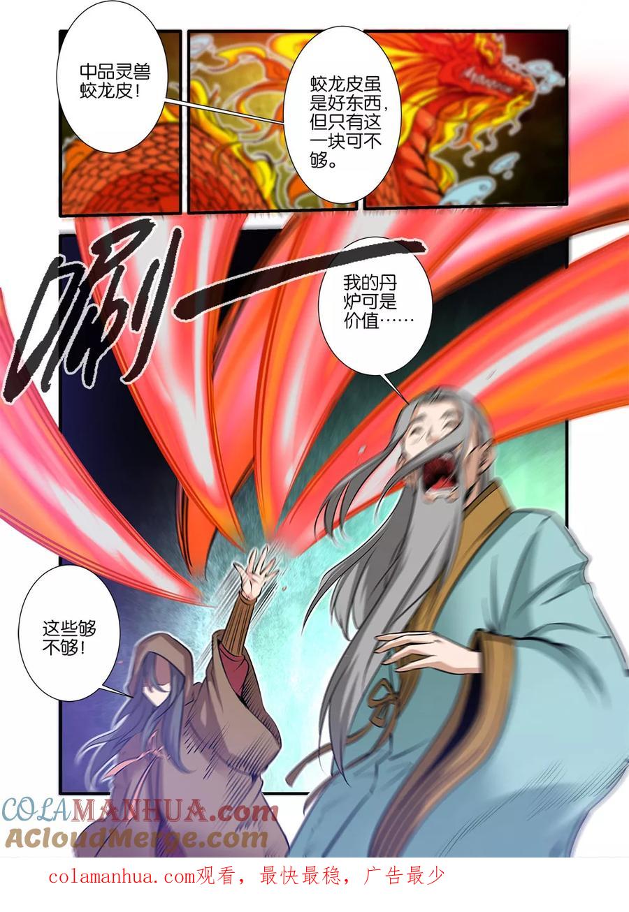 仙逆 第76话2 炼器阁 第8页