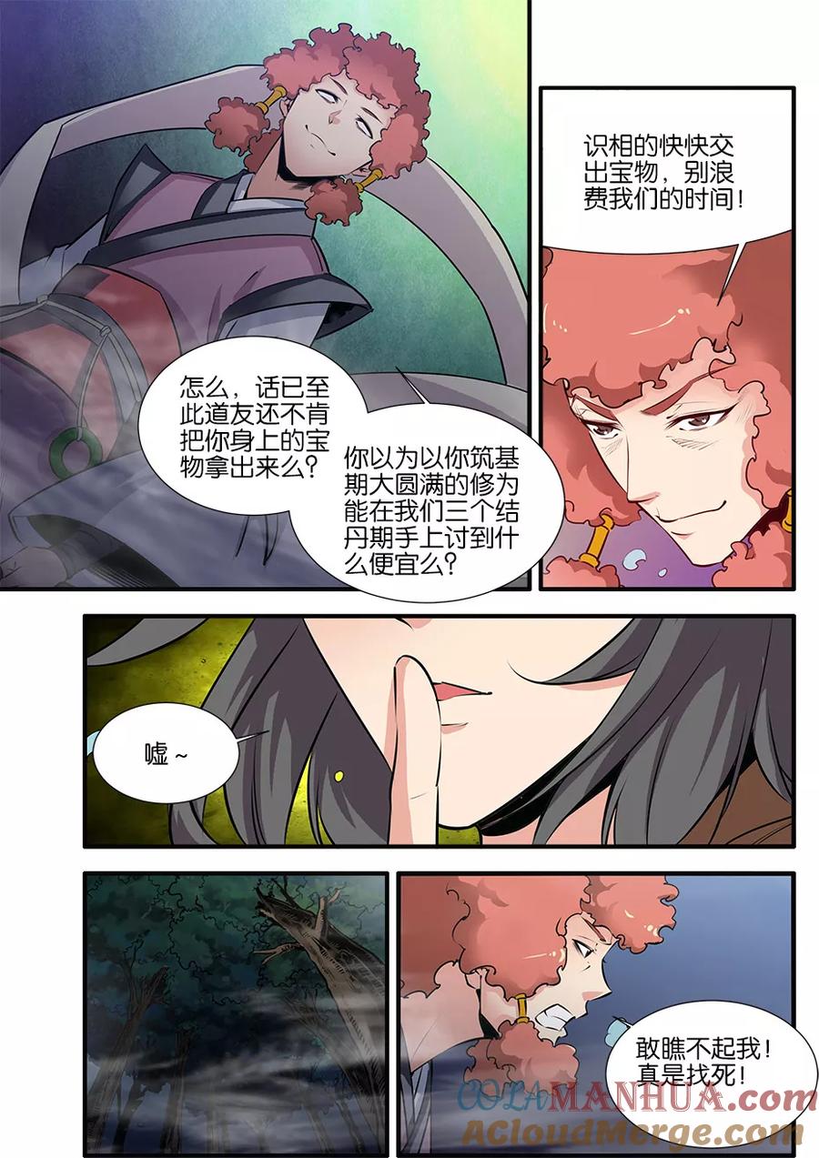 仙逆 第76话3 炼器阁 第4页
