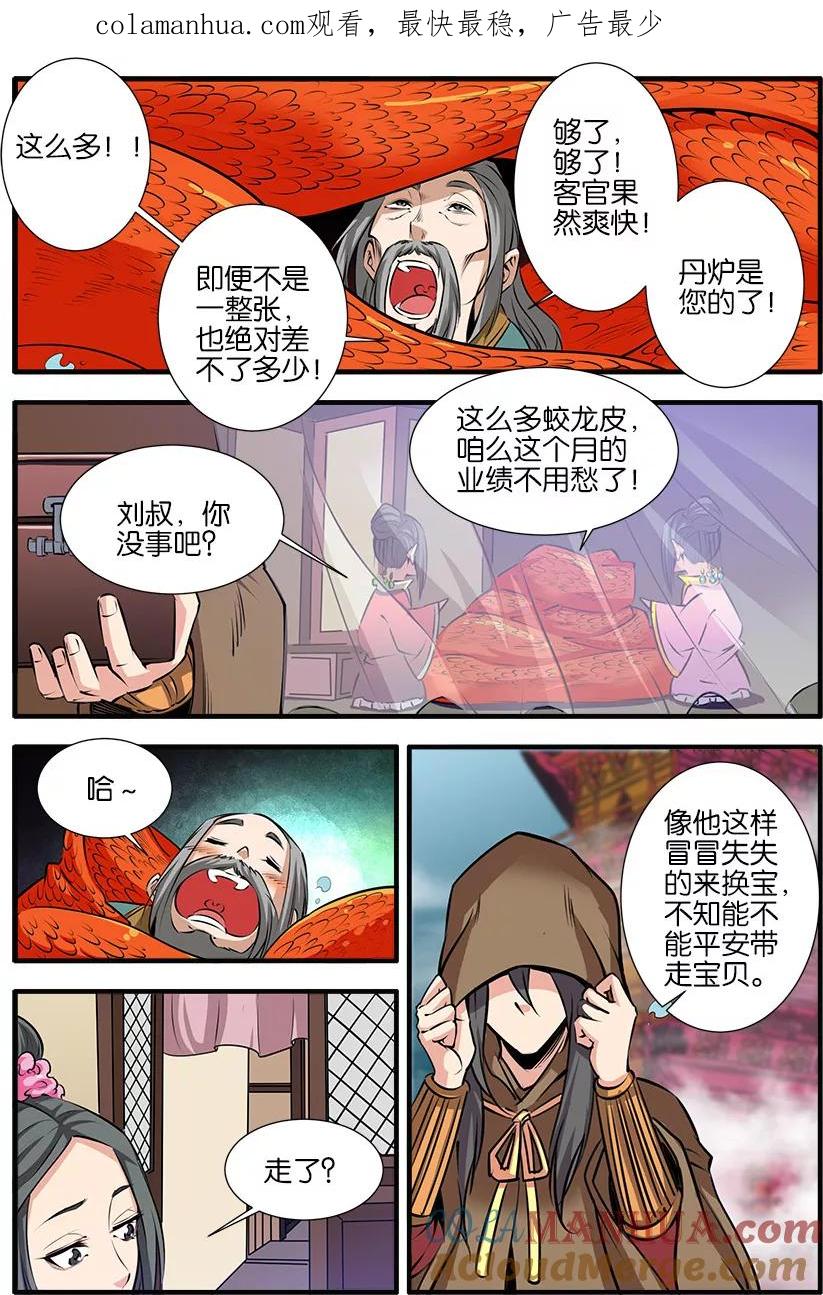 仙逆 第76话3 炼器阁 第1页