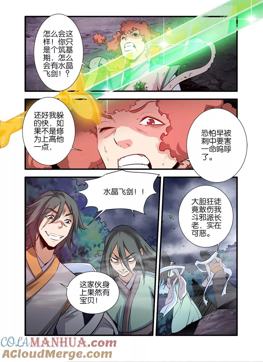 仙逆 第76话3 炼器阁 第6页