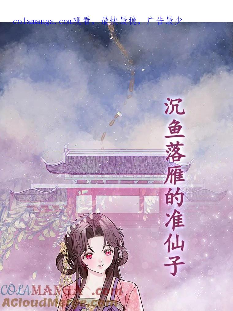 《仙女的惩罚》0.仙子下凡 第1页