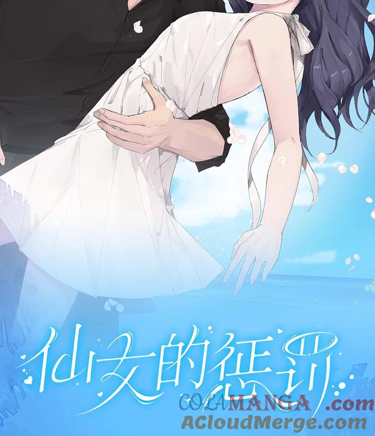《仙女的惩罚》0.仙子下凡 第33页