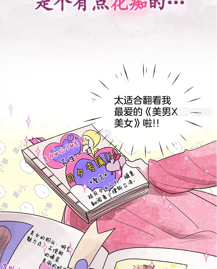 《仙女的惩罚》0.仙子下凡 第4页