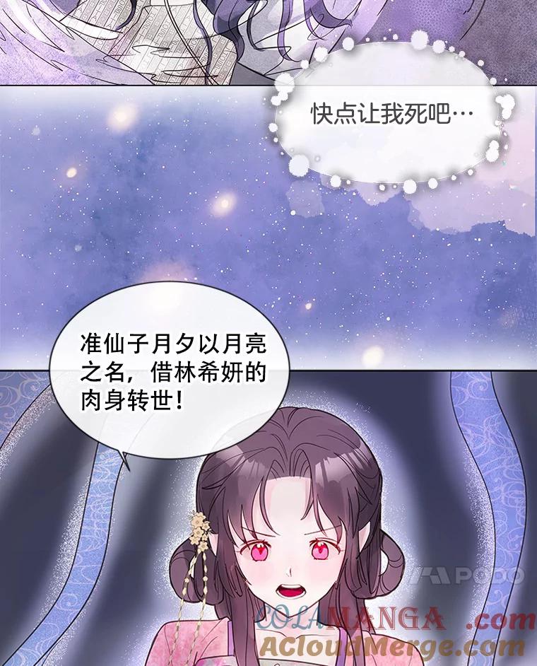 《仙女的惩罚》0.仙子下凡 第7页