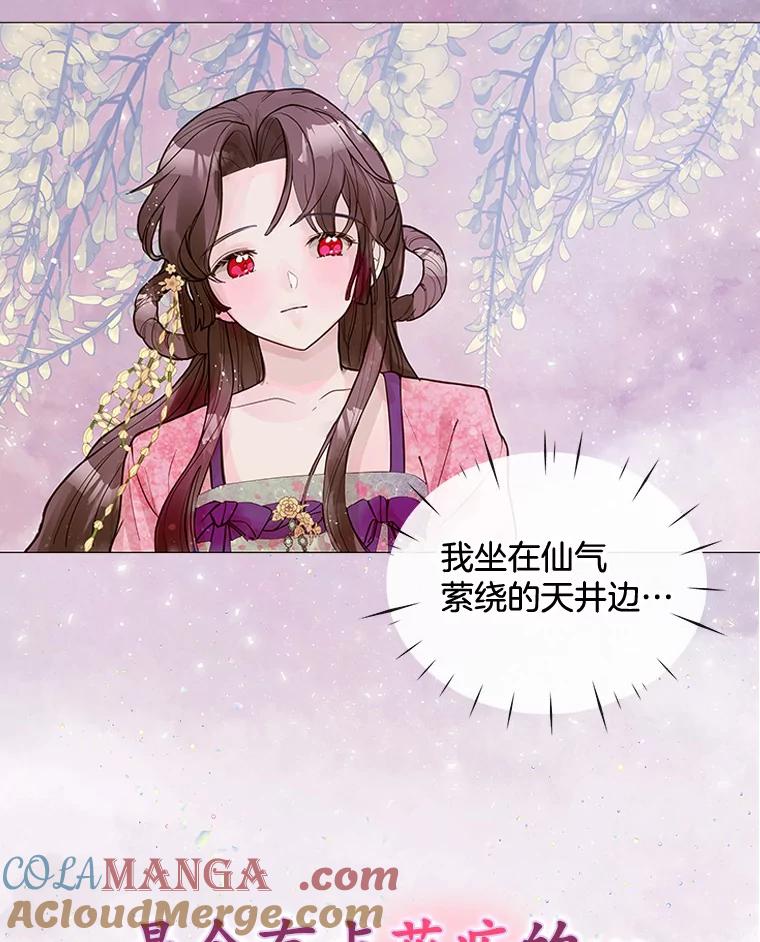 《仙女的惩罚》0.仙子下凡 第3页