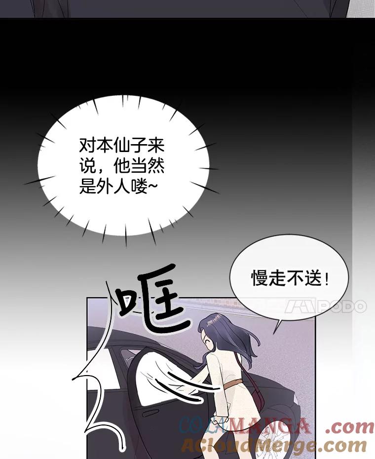 《仙女的惩罚》0.仙子下凡 第21页