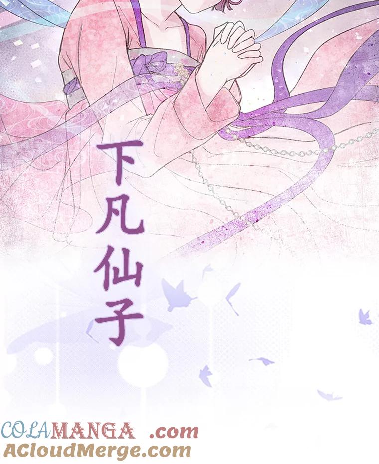 《仙女的惩罚》0.仙子下凡 第27页