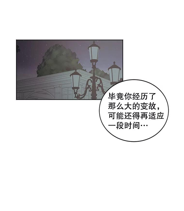《仙女的惩罚》9.你离不开我的 第57页