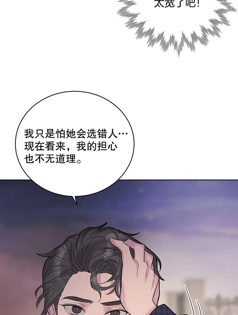 《仙女的惩罚》9.你离不开我的 第18页