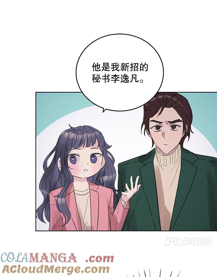 《仙女的惩罚》9.你离不开我的 第7页