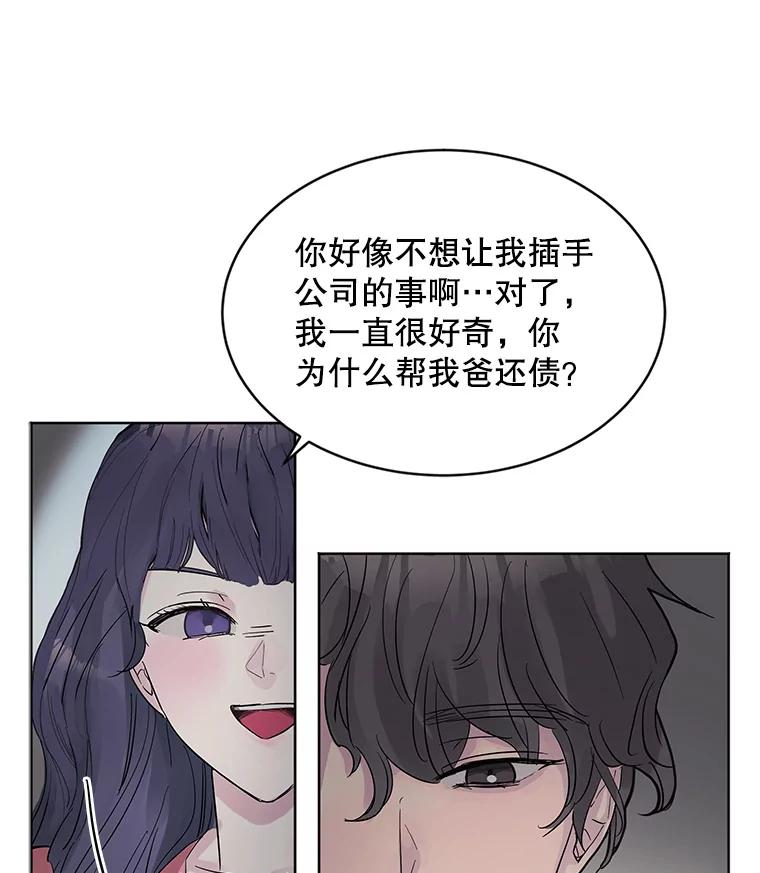 《仙女的惩罚》9.你离不开我的 第53页