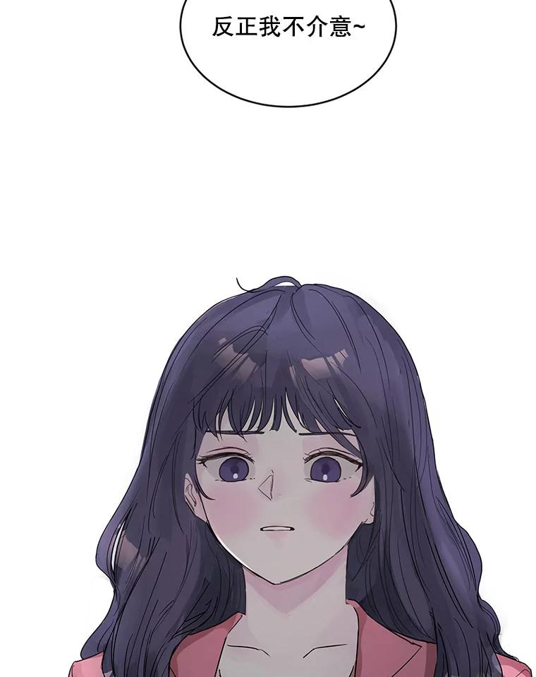 《仙女的惩罚》9.你离不开我的 第96页