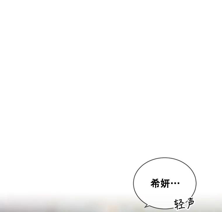 《仙女的惩罚》9.你离不开我的 第80页