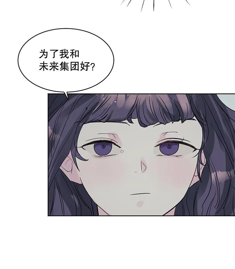 《仙女的惩罚》9.你离不开我的 第60页