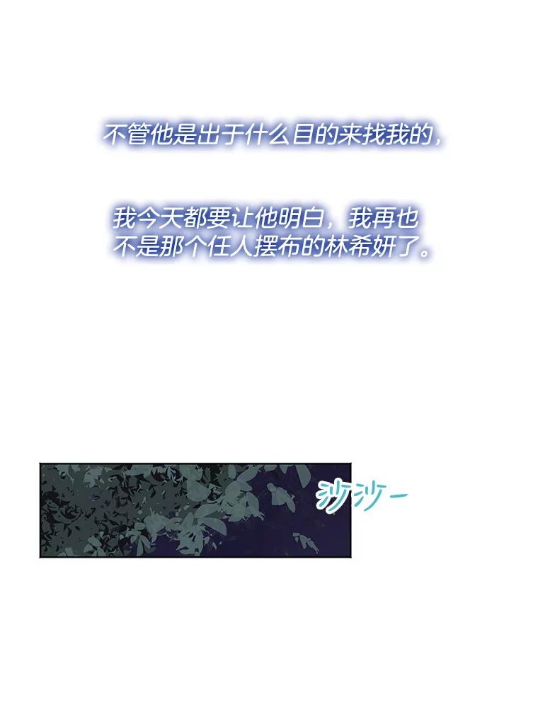 《仙女的惩罚》9.你离不开我的 第35页