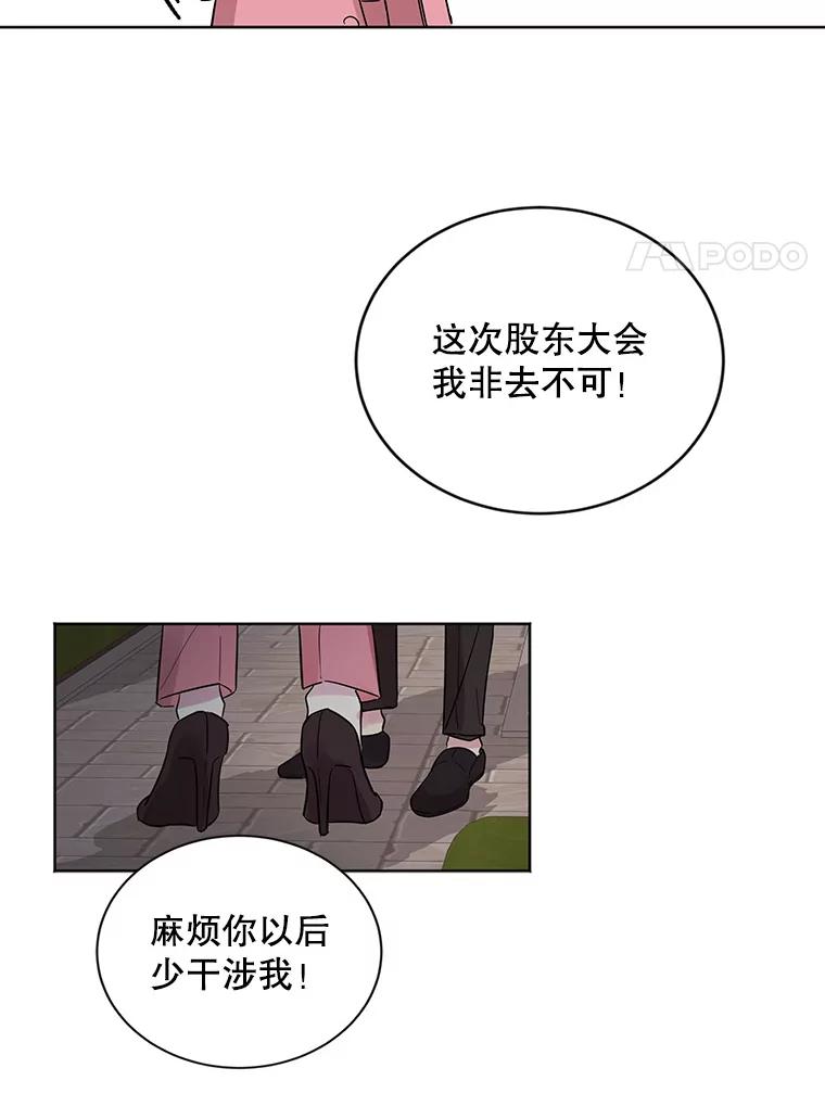 《仙女的惩罚》9.你离不开我的 第65页