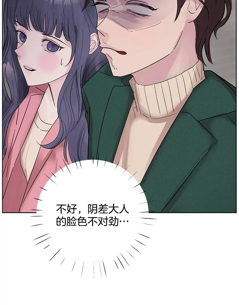 《仙女的惩罚》9.你离不开我的 第9页